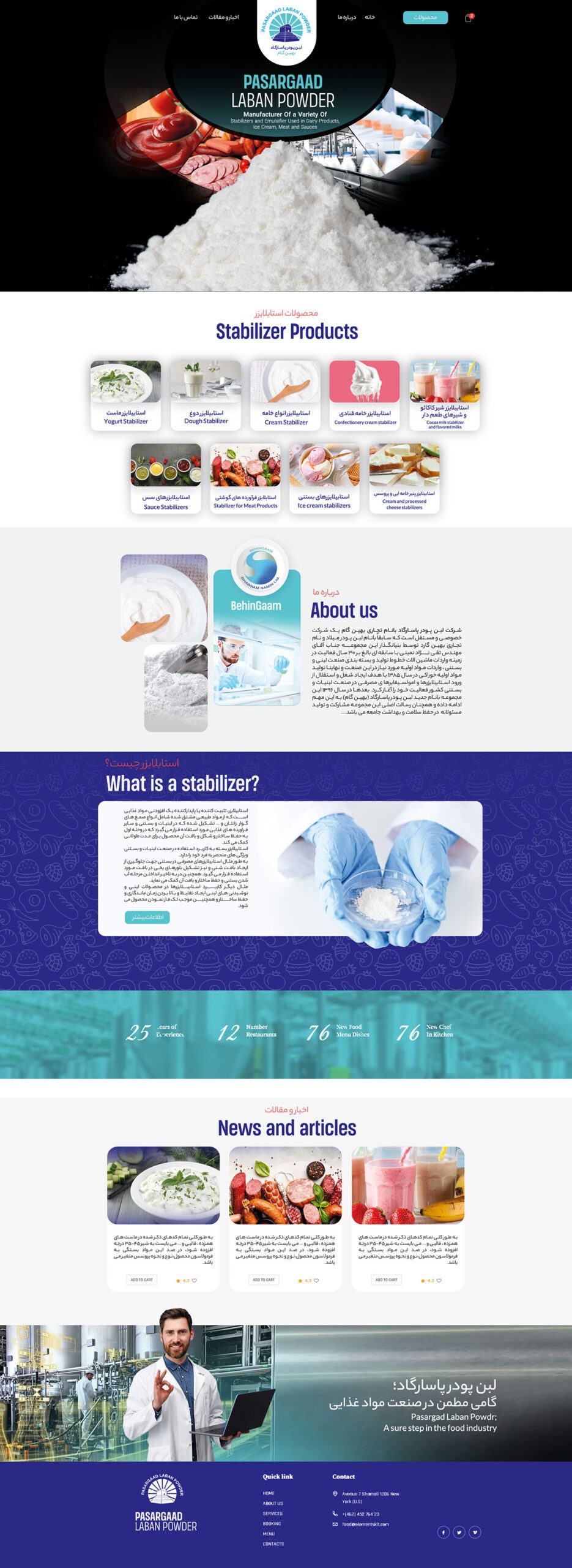 طراحی وب سایت لبن پودر پاسارگاد 2 طراحی تمپلیت وب سایت لبن پودر پاسارگاد