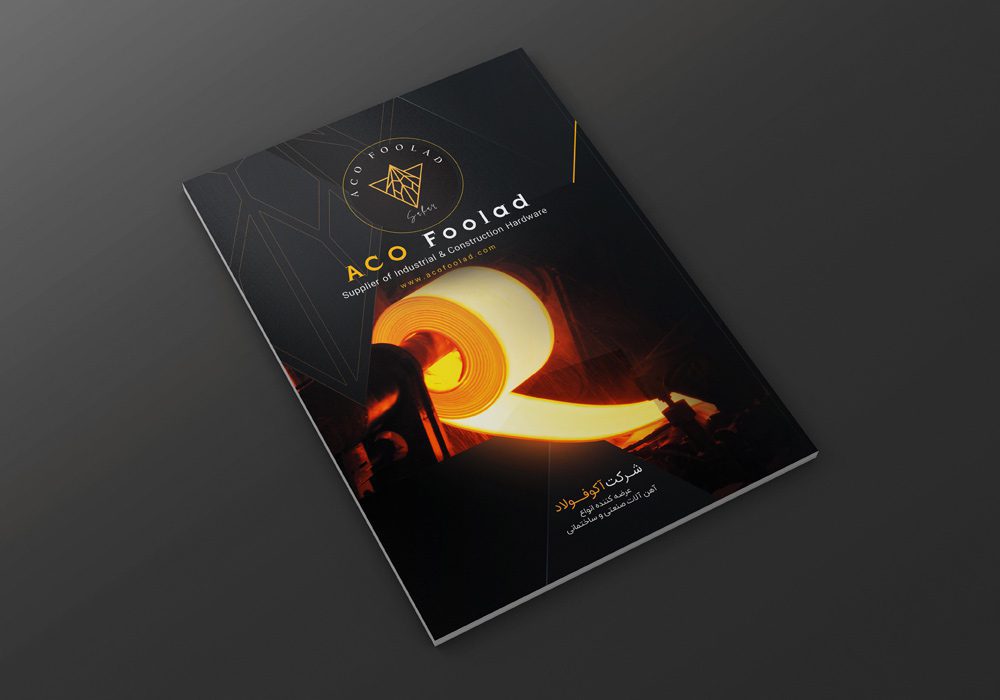 طراحی جلد کاتالوگ صنعتی آکو فولاد