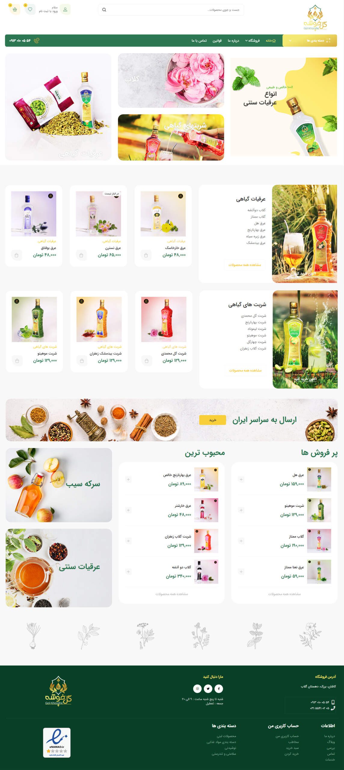 طراحی وب سایت فروشگاهی گلخوشه 2 طراحی سایت فروشگاهی گلخوشه