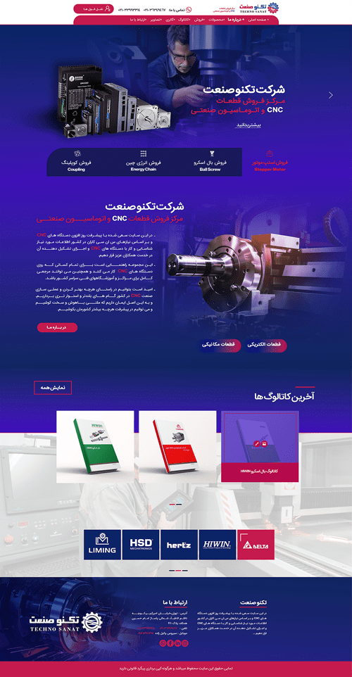 طراحی وب سایت فروشگاهی تکنو صنعت 2 طراحی وب سایت فروشگاهی تکنو صنعت