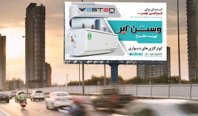طراحی بیلیورد محیطی| BesiGraphic