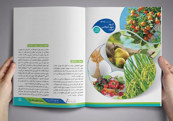 طراحی کاتالوگ کود و کشاورزی|بسی گرافیک