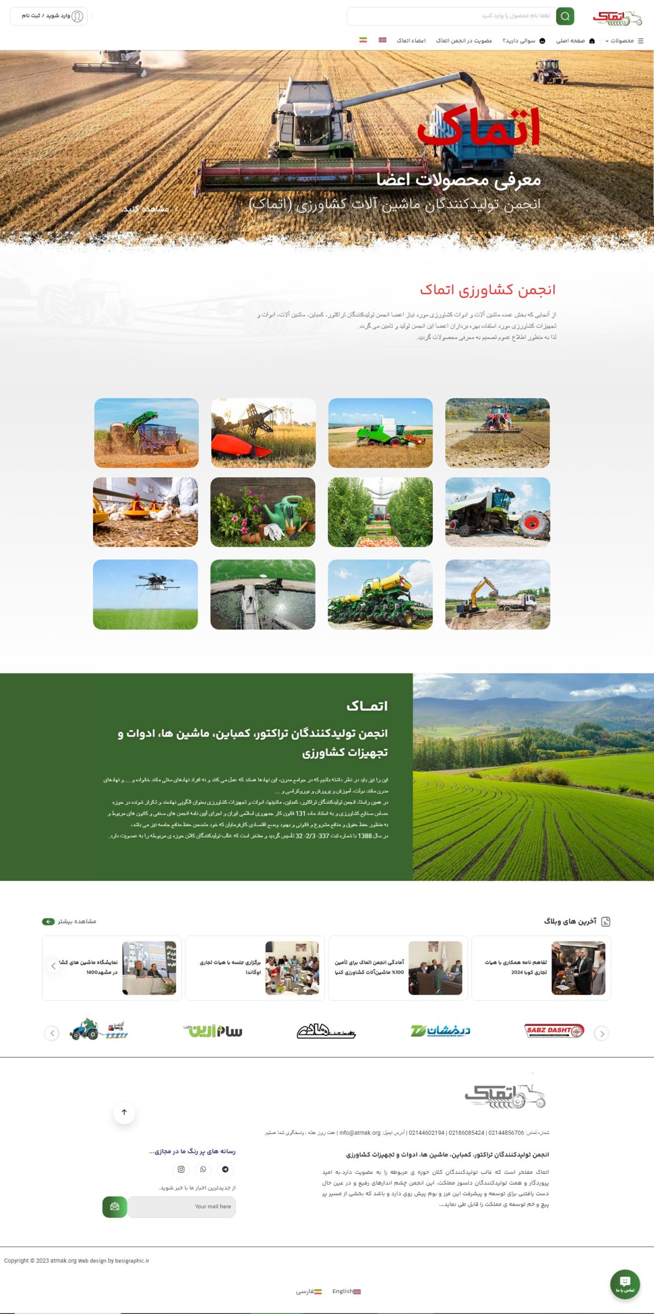 طراحی سایت فروشگاهی انجمن کشاورزی اتماک