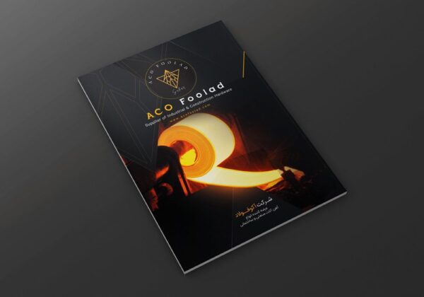طراحی جلد کاتالوگ صنعتی آکو فولاد