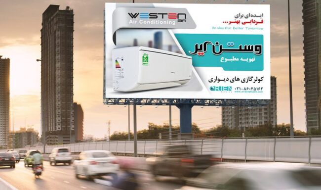 طراحی بیلیورد محیطی| BesiGraphic