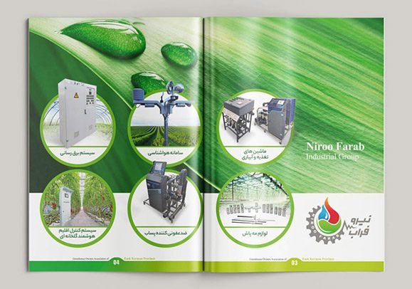 طراحی کاتالوگ کود و کشاورزی|بسی گرافیک