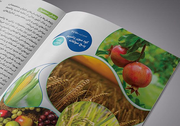 طراحی کاتالوگ کود و کشاورزی|بسی گرافیک
